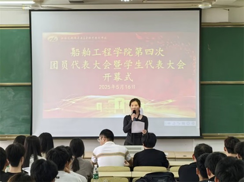 米兰体育·（中国）网站首页船舶工程学院 第四次团学代会胜利召开