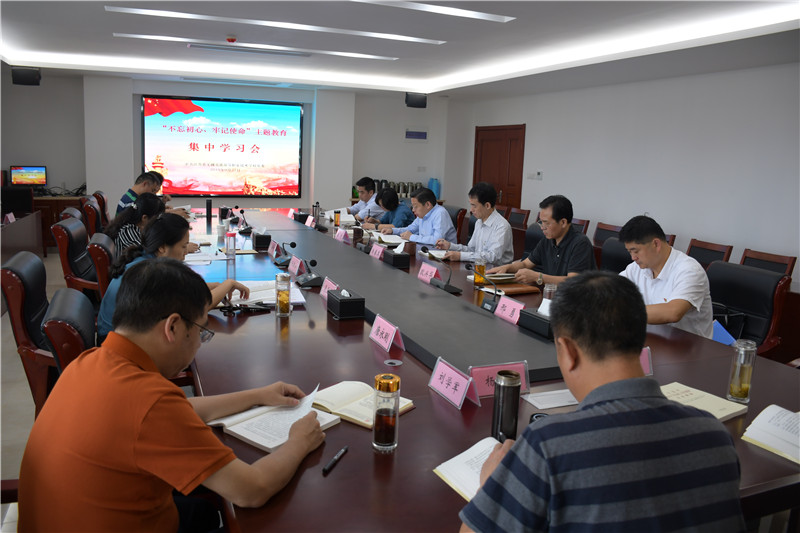 【“不忘初心、牢记使命”主题教育】米兰体育·（中国）网站首页党委开展“不忘初心、牢记使命”主题教育集中学习会