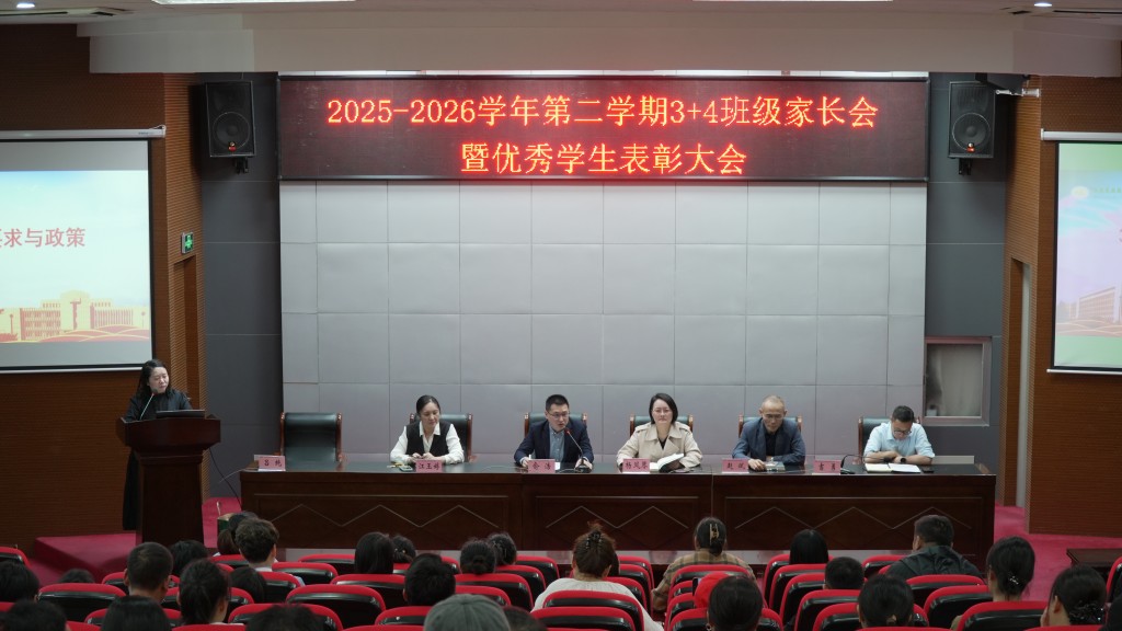家校同心筑梦 贯通育人提质 ——我校3+4贯通培养项目期中总结家长会圆满召开