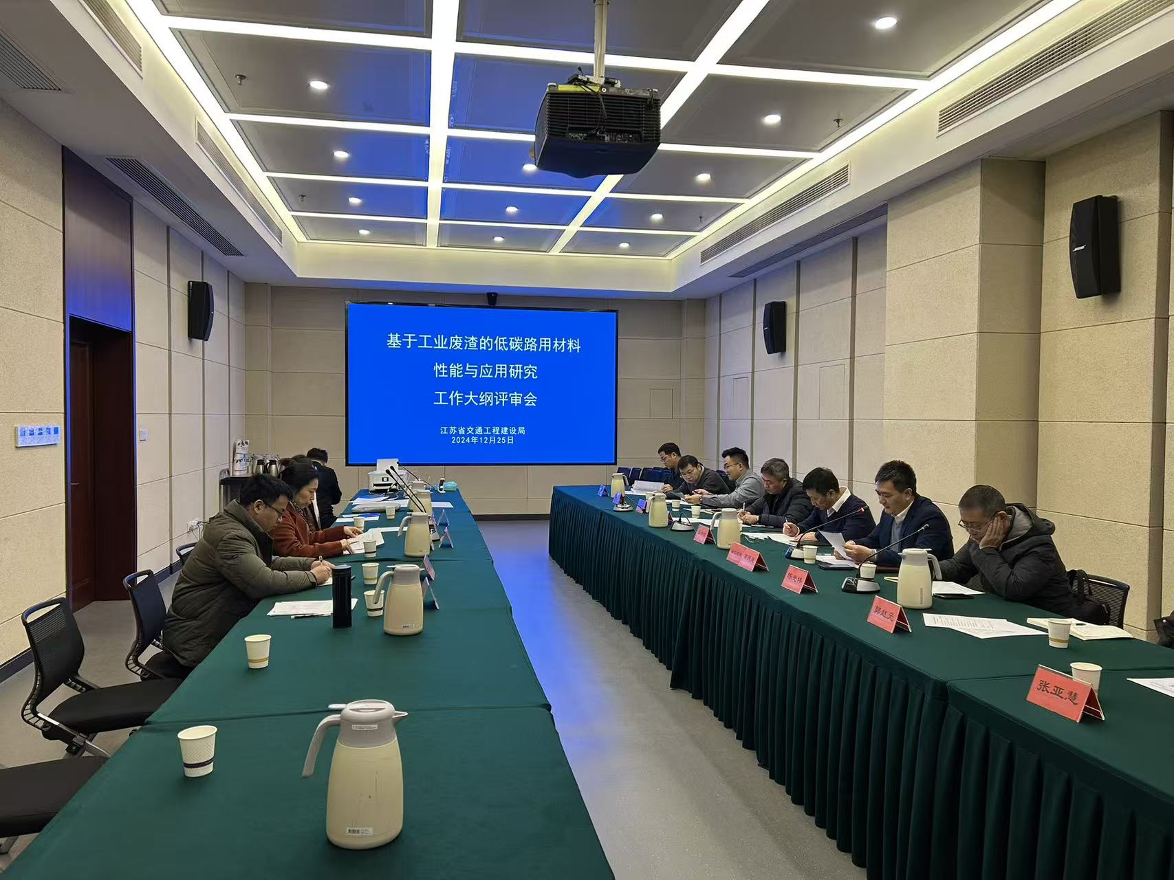 省级低碳路用材料科研课题工作大纲通过评审 助力交通建设绿色转型