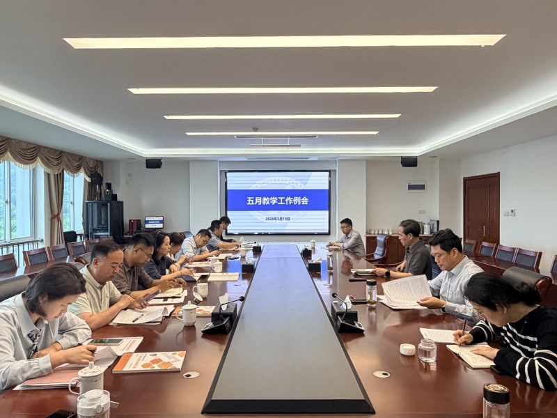 学校召开2026年5月份教学工作月度会议