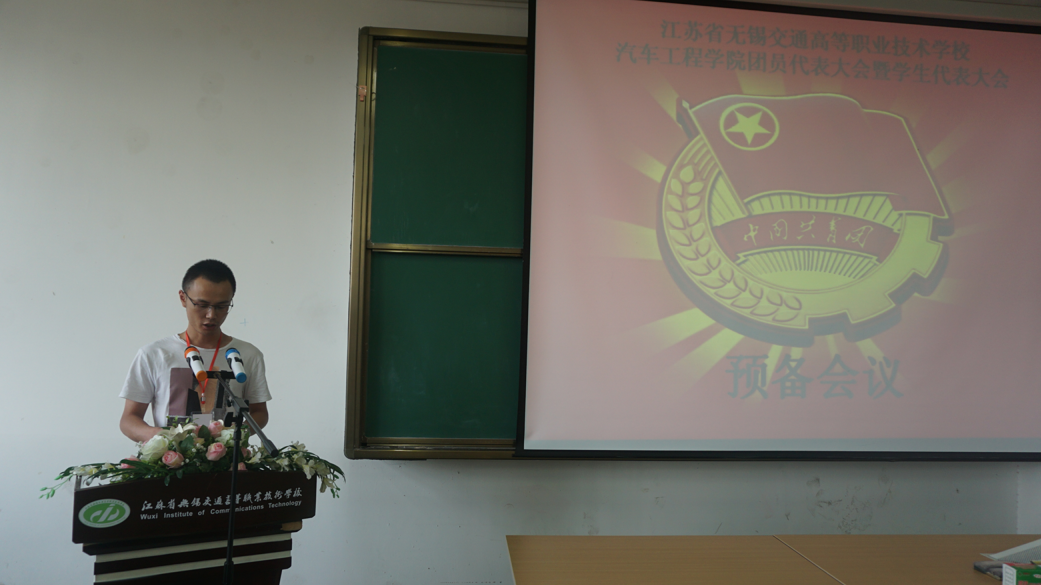 米兰体育·（中国）网站首页汽车工程学院第三次团员代表大会暨学生代表大会顺利闭幕
