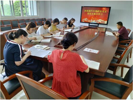 新能源汽车教研室党支部开展党史学习交流活动