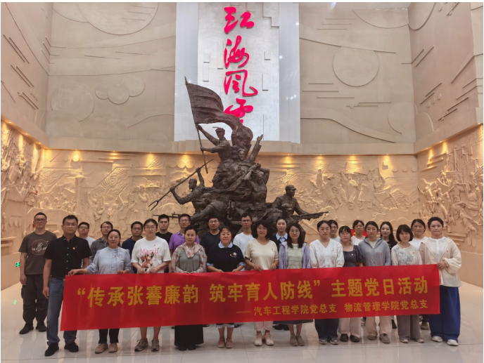 汽车工程学院开展“510·我要廉”主题党日活动