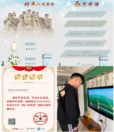 物流管理学院开展“致敬?2020清明祭祀英烈”网上祭扫活动