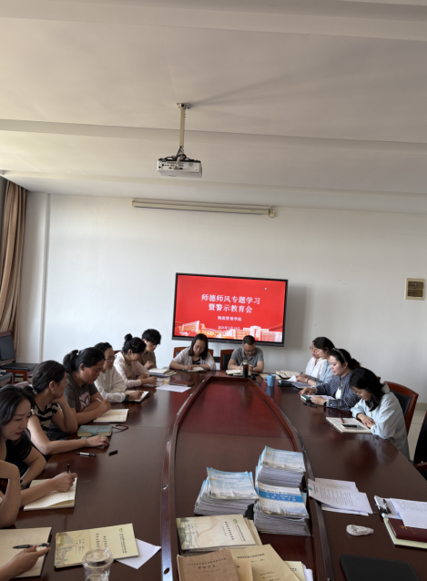 筑牢师德根基 严守廉洁底线 ——物流管理学院召开师德师风专题学习暨警示教育大会