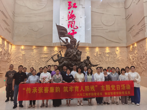 传承张謇廉韵，筑牢育人防线 ——物流管理学院赴南通开展 “510?我要廉”主题党日活动