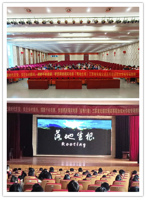 记录时代巨变，关注乡村振兴，电影《落地生根》米兰体育·（中国）网站首页专场放映