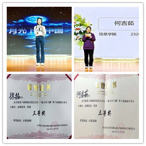 喜报！信息管理学院在魅力星主播主持人大赛中荣获佳绩