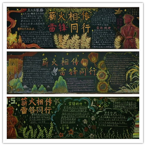 薪火相传学雷锋，青春同行践初心——信息管理学院开展学雷锋主题黑板报评比活动